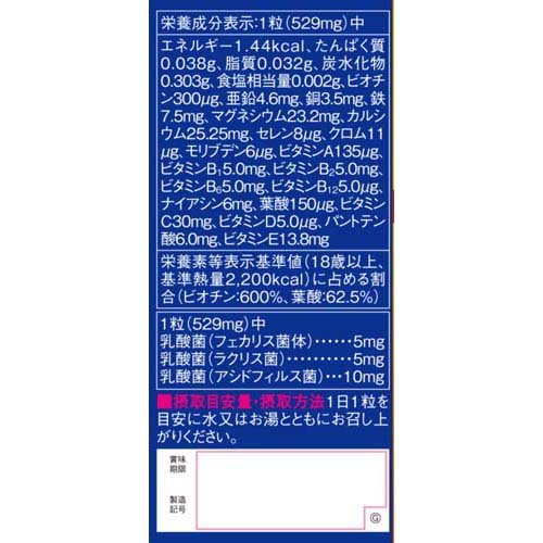 バイオンスリー(60錠×5セット)[マルチビタミン]_3
