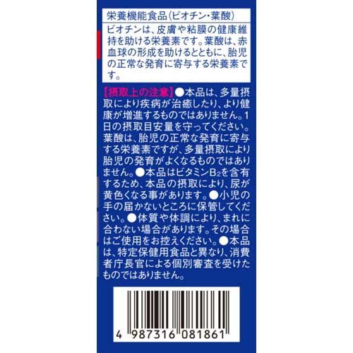 バイオンスリー(60錠×5セット)[マルチビタミン]_4