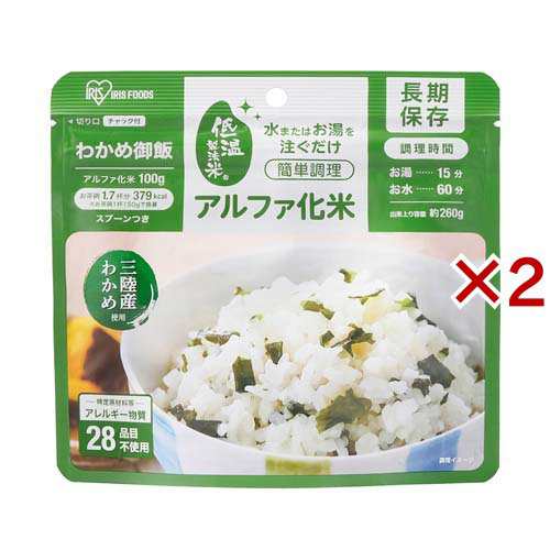 アイリスオーヤマ アルファ化米 わかめご飯 防災食 備蓄食(100g×2