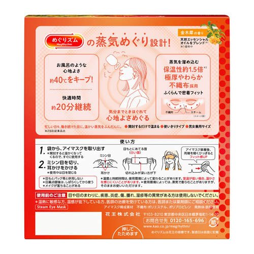 めぐりズム 蒸気めぐるアイマスク 金木犀(12枚入×6セット)[温熱用品 その他]_1