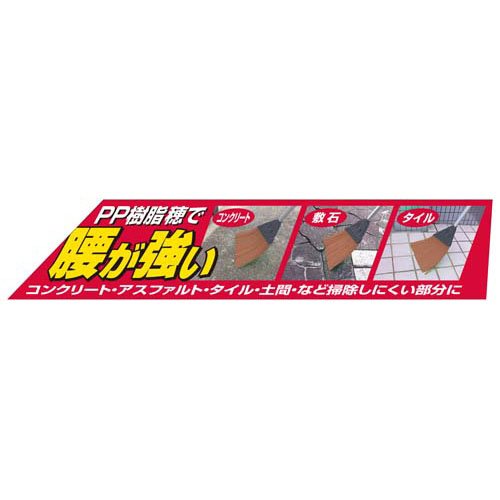 千吉 伸縮 園芸ホーキ(ほうき) 小 SGPB-5(60セット)[ガーデニングその他]_6