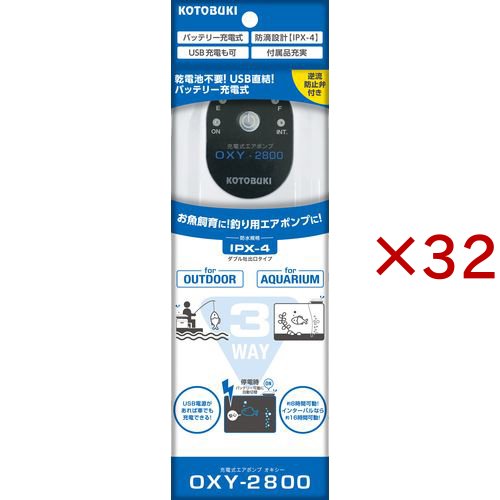 コトブキ工芸 充電式エアポンプ オキシー2800(32セット)[アクアリウム用空気ポンプ] 59,032円