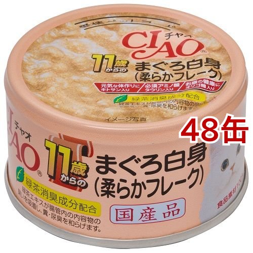 いなば チャオ 11歳からのまぐろ白身(75g*48缶セット)[キャットフード(ウェット)]