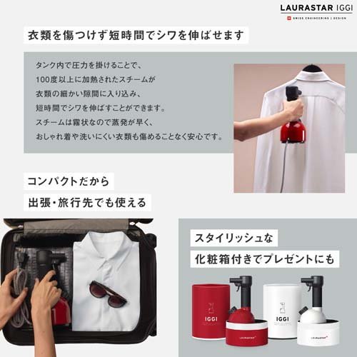 【匿名配送】加圧式除菌脱臭スチームアイロン LAURASTAR 加圧式除菌脱臭スチーマー IGGI WHITE(1台)[アイロン