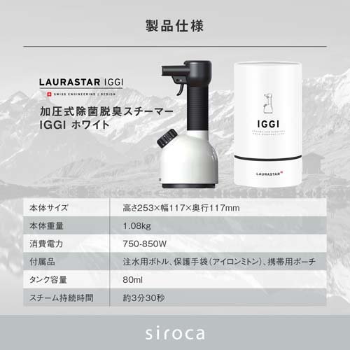 LAURASTAR 加圧式除菌脱臭スチーマー IGGI WHITE(1台)[アイロン]の通販