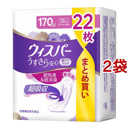 ウィスパー うすさら安心 尿ケアパッド 女性用 170cc(22枚入*2袋セット)[尿とりパッド]