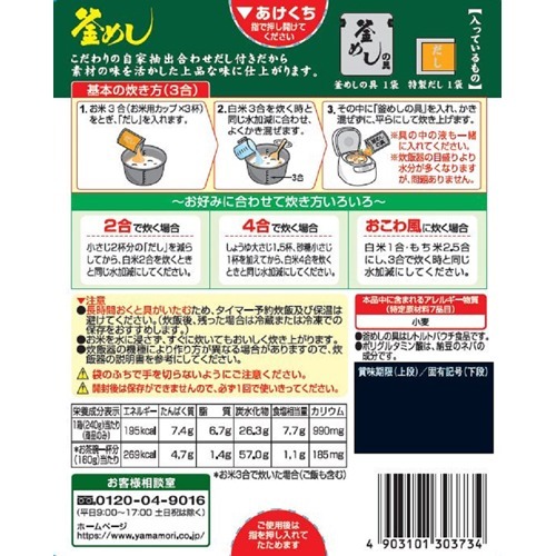 ヤマモリ 山菜五目釜めしの素 240g インスタント食品 その他 の通販はau Pay マーケット 爽快ドラッグ