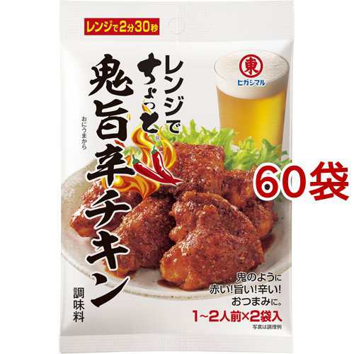 ヒガシマル レンジでちょっと鬼旨辛チキン 調味料(2袋入*60袋セット)[調味料 その他]の通販は