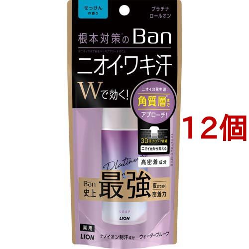 Ban(バン) 汗ブロックプラチナロールオン せっけんの香り(40ml*12個セット)[スティックパウダータイプデオドラント用品]