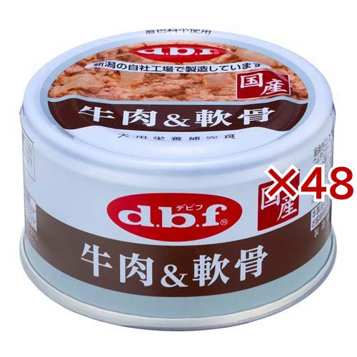 デビフ 牛肉＆軟骨(85g×48セット)[ドッグフード(ウェットフード)]