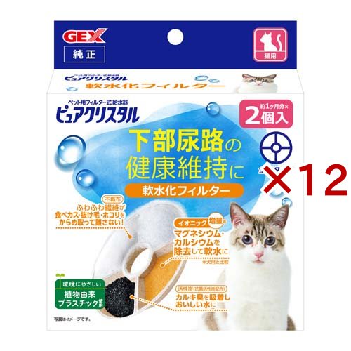 ピュアクリスタル 軟水化フィルター 猫用(2個入×12セット)[ペットの雑貨・ケアグッズ]