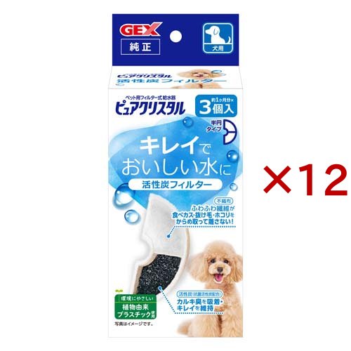 ピュアクリスタル 活性炭フィルター 犬用(3個入×12セット)[ペットの雑貨・ケアグッズ]