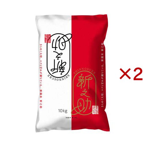 7年産新潟県産新之助(10kg×2セット)[精米]