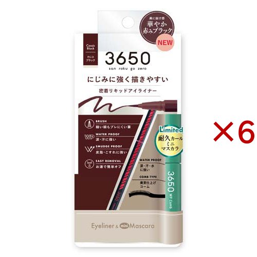 3650 リキッドアイライナー カシスブラック+WPコームミニマスカラ ブラック(6セット)[メイクアップ その他]