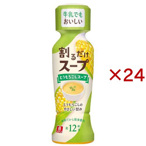 割るだけスープ とうもろこしスープ(190ml×24セット)[スープその他]