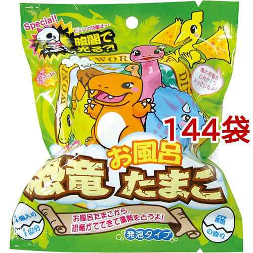 開運 恐竜お風呂たまご バスボール 森の香り 発泡タイプの入浴玉(1個入*144袋セット)[入浴剤 その他]