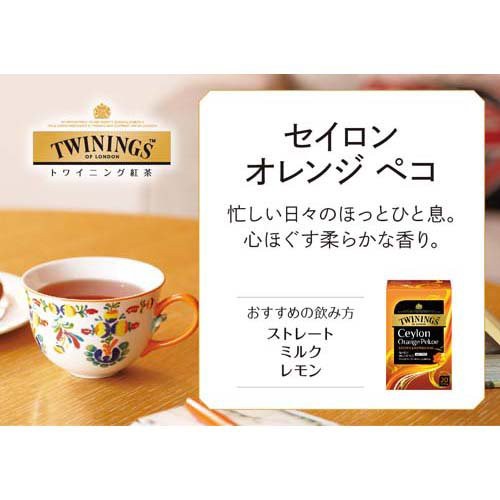 片岡物産 トワイニング セイロン オレンジペコ ティーバッグ 1箱