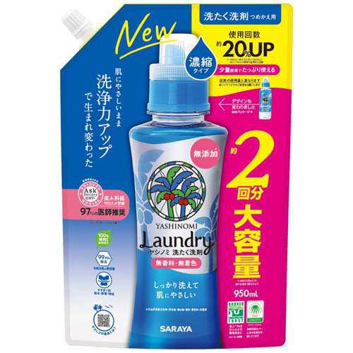 サラヤ ヤシノミ洗たく洗剤濃縮タイプ 詰替(950ml)[つめかえ用洗濯洗剤