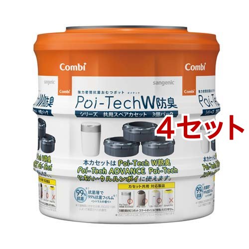 ポイテック シリーズ 共用スペアカセット W消臭 3個パック カートリッジ(3個入*4セット)[おむつ処理]