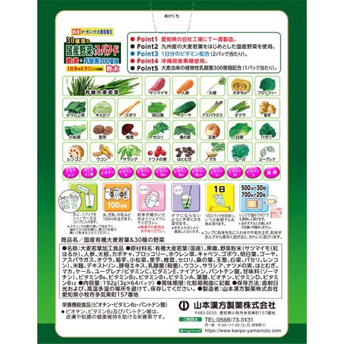 山本漢方 30種類の国産野菜＆スーパーフード(3g*64包入*3箱セット)[青汁・ケール]_1
