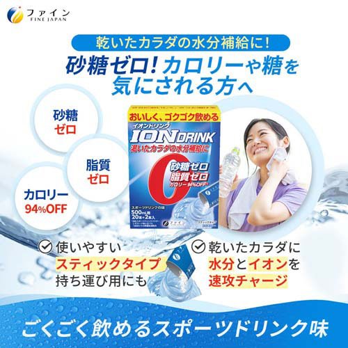 ファイン イオンドリンク スポーツドリンク味(70.4g(3.2g×22本)×20セット)[スポーツドリンク その他]