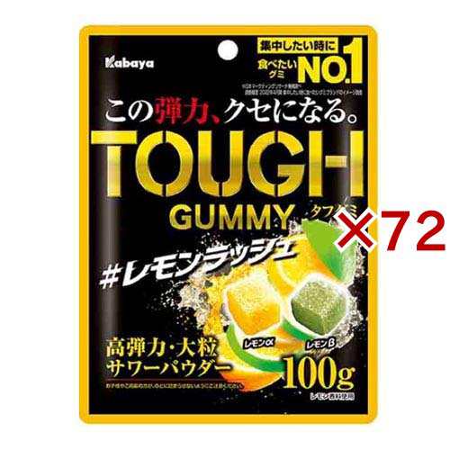 タフグミ レモンラッシュ(100g×72セット)[グミ]