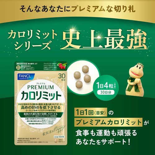 プレミアムカロリミット(120粒入×6セット(1粒273mg))[機能性表示食品]_3