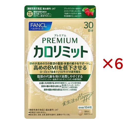 プレミアムカロリミット(120粒入×6セット(1粒273mg))[機能性表示食品]