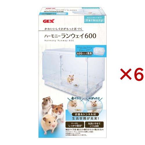 ハーモニーランウェイ600(6セット)[小動物ケージ・ハウス・かご]