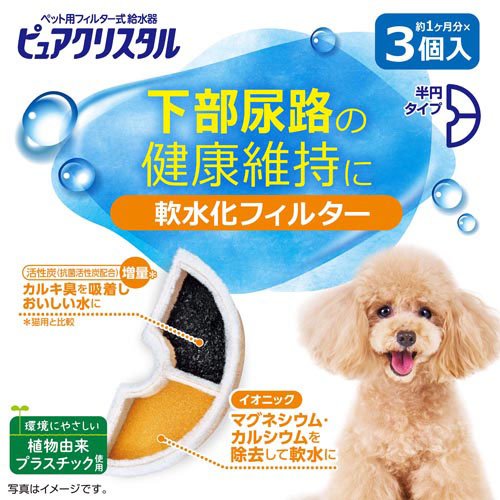 ピュアクリスタル 軟水化フィルター 犬用(3個入×12セット)[ペットの雑貨・ケアグッズ]_1
