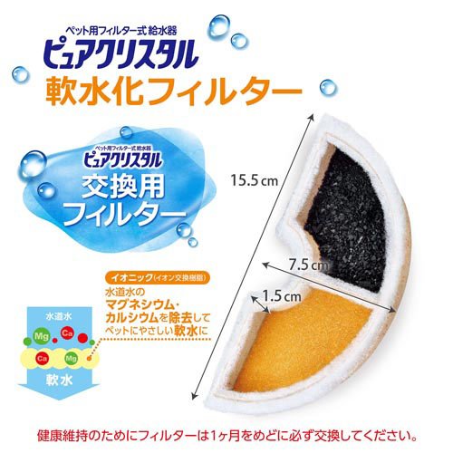 ピュアクリスタル 軟水化フィルター 犬用(3個入×12セット)[ペットの雑貨・ケアグッズ]_2