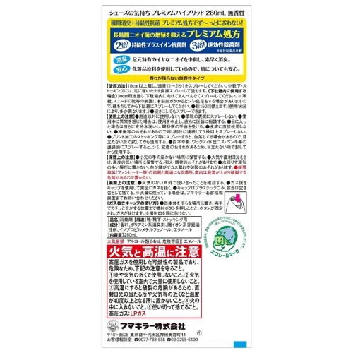 シューズの気持ち プレミアムハイブリッド 無香性(280ml×24セット)[消臭剤・消臭スプレー]_1
