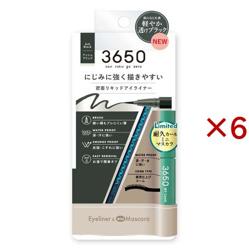 3650 リキッドアイライナー アッシュブラック+WPコームミニマスカラ ブラック(6セット)[メイクアップ その他]