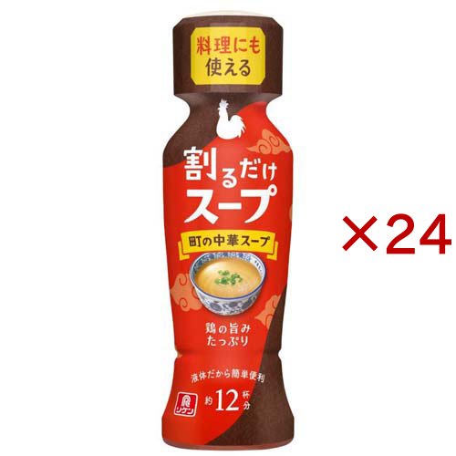 割るだけスープ 町の中華スープ(190ml×24セット)[調理用スープ]