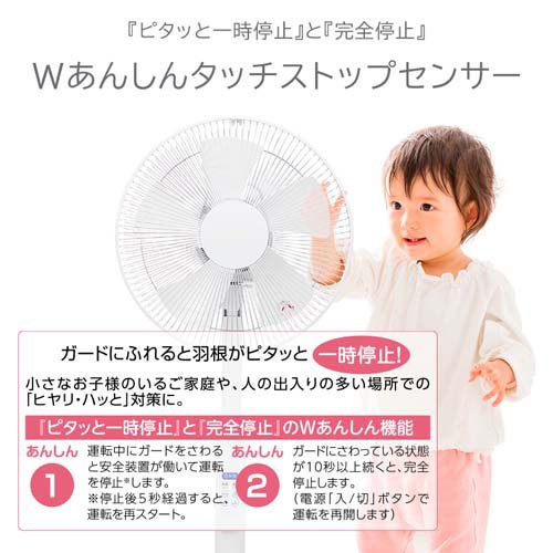 タッチストップDCファン YT-DS3431GFR(W)(1台)[扇風機]_2