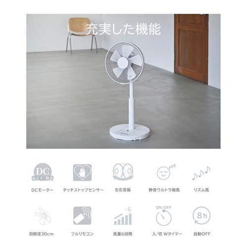 タッチストップDCファン YT-DS3431GFR(W)(1台)[扇風機]_3