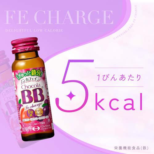 チョコラBBFeチャージ 栄養機能食品(鉄)(50ml*50本入)[鉄分]_3