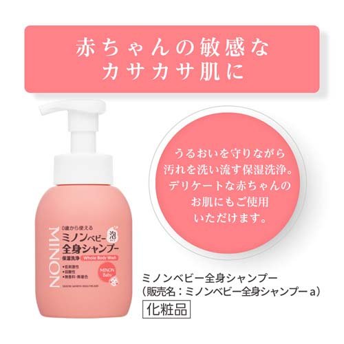 ミノン ベビー 全身シャンプー(350ml)[無添加シャンプー・敏感肌