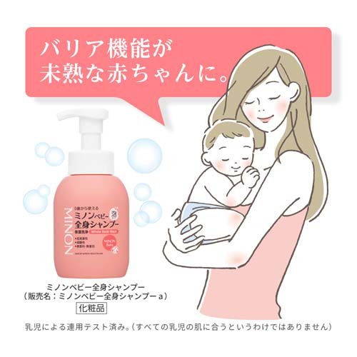 ミノン ベビー 全身シャンプー(350ml)[無添加シャンプー・敏感肌