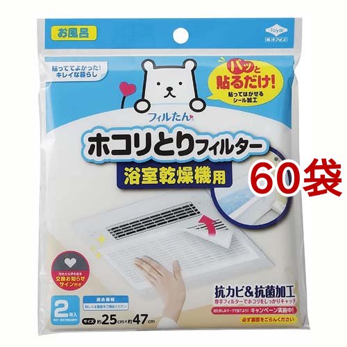 東洋アルミ 貼るだけ ホコリとりフィルター 浴室乾燥機用(2枚入*60袋セット)[日用品 その他]
