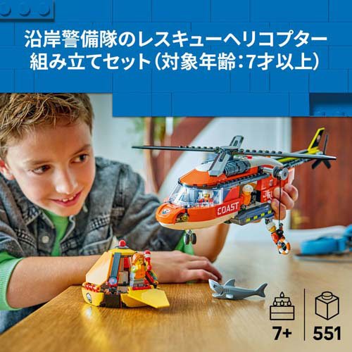 レゴ LEGO シティ 沿岸警備隊ヘリコプター 60503(1個)[ベビー玩具・赤ちゃんおもちゃ その他]_1