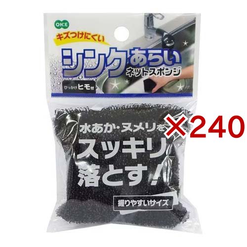 シンクあらい ネットスポンジ OR-76(240セット)[キッチン用品 その他]の通販は 47,520円