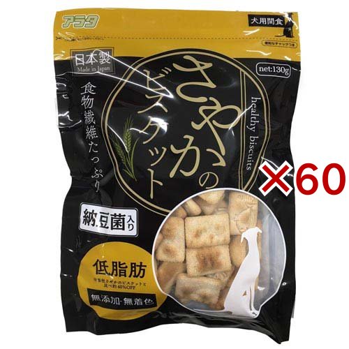 さやかのビスケット納豆菌入り(130g×60セット)[犬のおやつ・サプリメント]