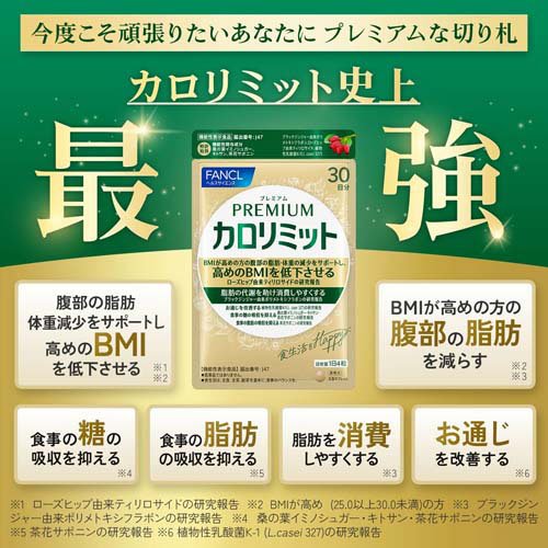 プレミアムカロリミット(120粒入×9セット(1粒273mg))[機能性表示食品]_1