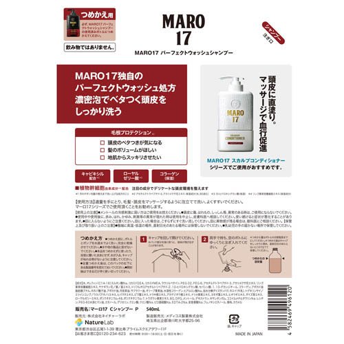 MARO17 パーフェクトウォッシュ シャンプー 詰め替え1.8倍(540ml×6
