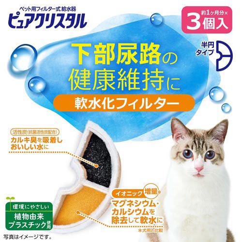 ピュアクリスタル 軟水化フィルター 猫用(3個入×12セット)[ペットの雑貨・ケアグッズ]_1