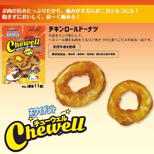 ドギーマン ホワイデント Chewell チキンロールドーナツ(95g×48セット)[犬のおやつ・サプリメント]_3