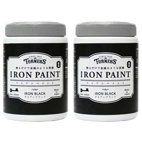 ターナーアイアンペイント アイアンブラック(500ml*2個セット)[塗料]の通販は 5,500円