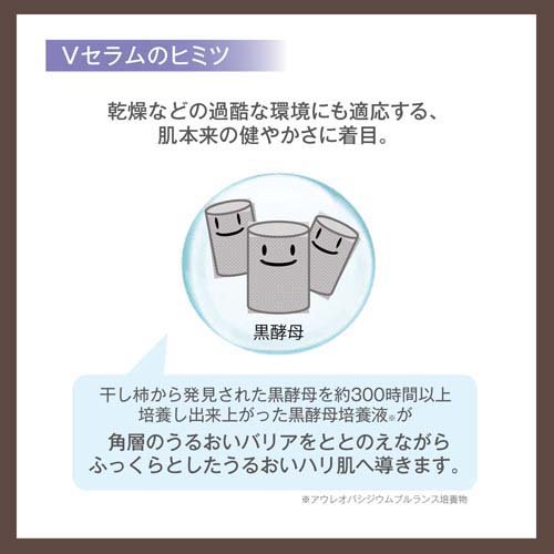 雪肌精 クリアウェルネス V セラム(50ml)[保湿美容液]_2