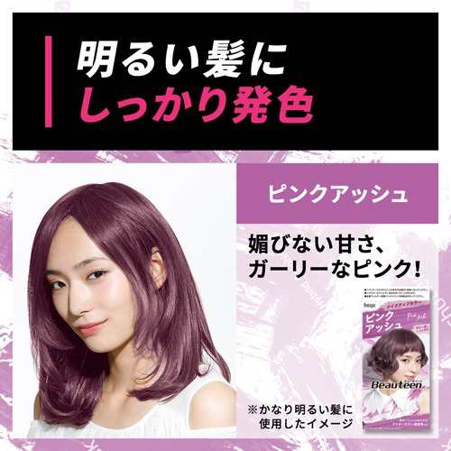 ビューティーン メイクアップカラー ピンクアッシュ 1セット 女性用ヘアカラー の通販はau Pay マーケット 爽快ドラッグ